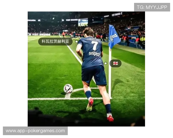 克瓦拉茨赫利亚8场造8球，新生代重塑法甲攻击期待